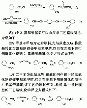 二苯乙烯基苯类荧光固色剂增白剂制备及复配应用技术研究